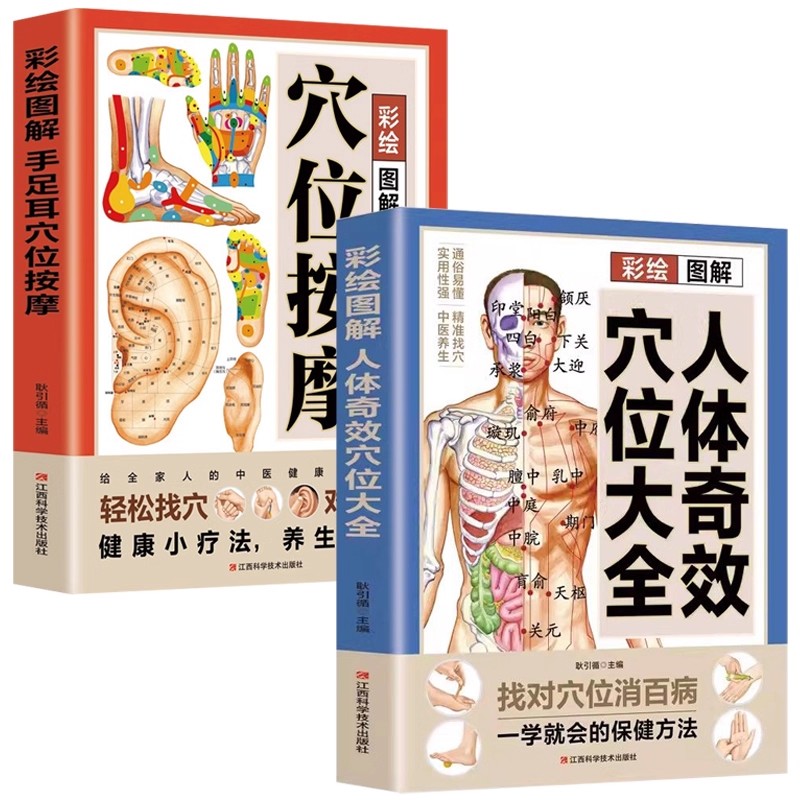 Health & Wellness U Of T - Complete Guide to Acupoint Massage &