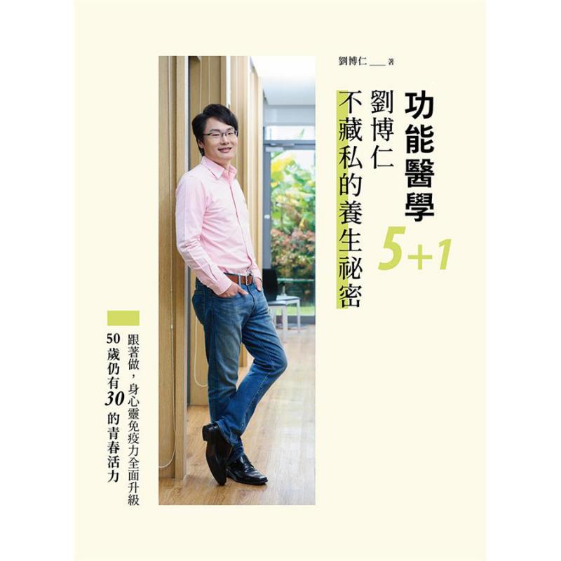 Functional Medicine 51 Liu Bor - Health & Wellness U Of T recension och pris