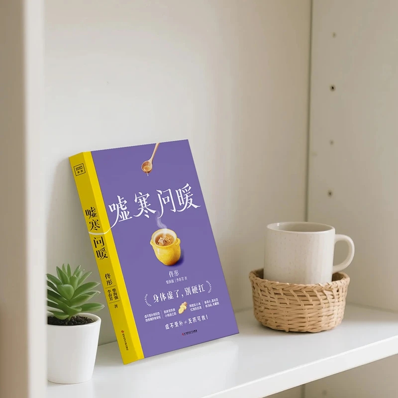 Soothing the Cold and Asking f - Health & Wellness U Of T recension och pris